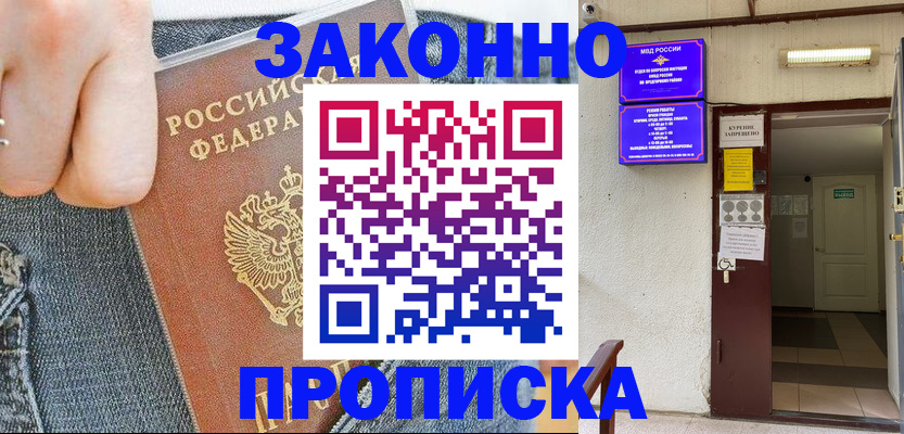 прописка поиск в Югорске