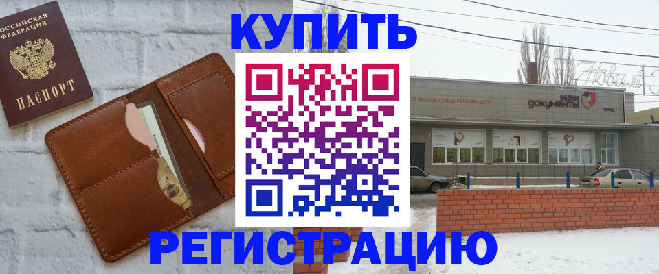временная регистрация в Югорске