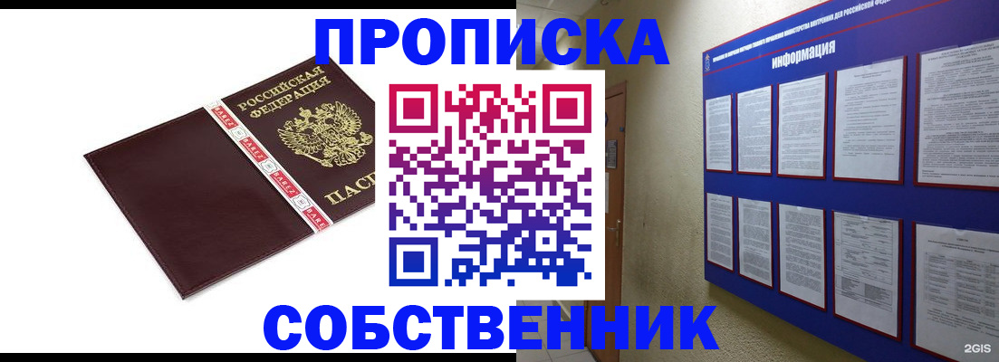 временная регистрация для школы в Югорске